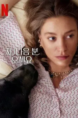 Cảm ơn, mời người tiếp theo! (Phần 2) Cảm ơn, mời người tiếp theo! (Phần 2)