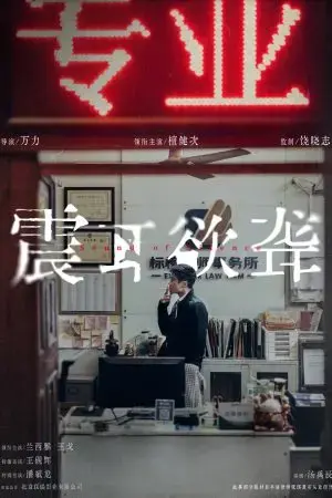 Đinh Tai Nhức Óc