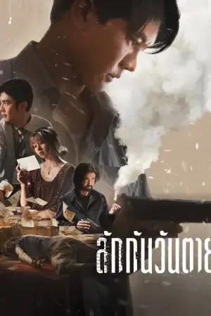 Gia Tài Của Người Chết