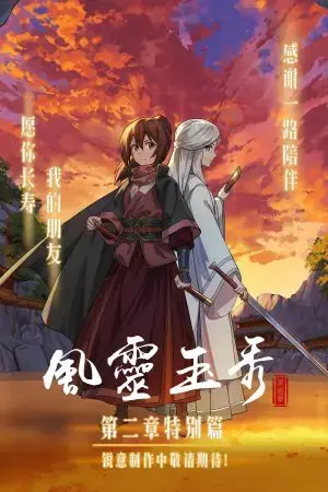 Phong linh ngọc tú (Phần 2) Phong linh ngọc tú (Phần 2)