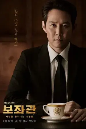 Phụ Tá (Phần 2)