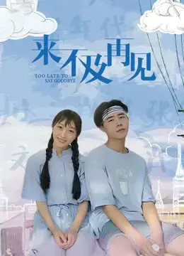 Quá muộn để nói lời tạm biệt Quá muộn để nói lời tạm biệt