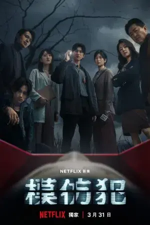 Sát Nhân Bắt Chước Sát Nhân Bắt Chước