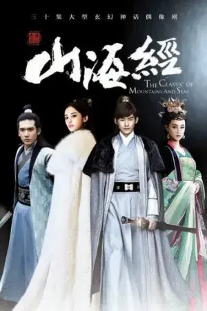 Sơn Hải Kinh Truyền Thuyết Xích Ảnh Sơn Hải Kinh Truyền Thuyết Xích Ảnh