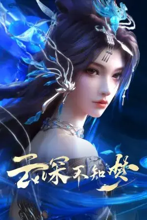 Vân Thâm Bất Tri Mộng